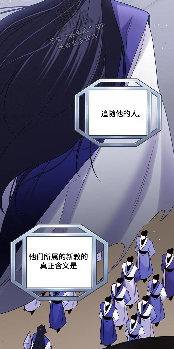 《夜林秘史》漫画最新章节第97章：新教免费下拉式在线观看章节第【16】张图片