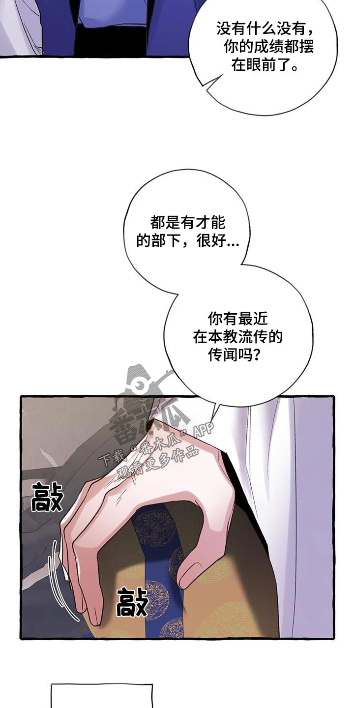 《夜林秘史》漫画最新章节第97章：新教免费下拉式在线观看章节第【18】张图片