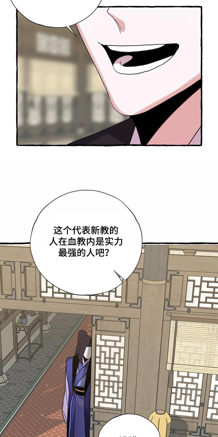 《夜林秘史》漫画最新章节第97章：新教免费下拉式在线观看章节第【8】张图片