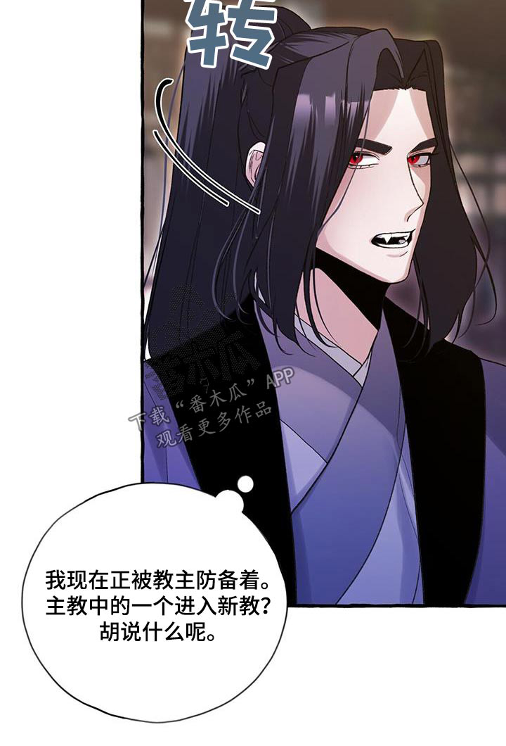 《夜林秘史》漫画最新章节第97章：新教免费下拉式在线观看章节第【1】张图片