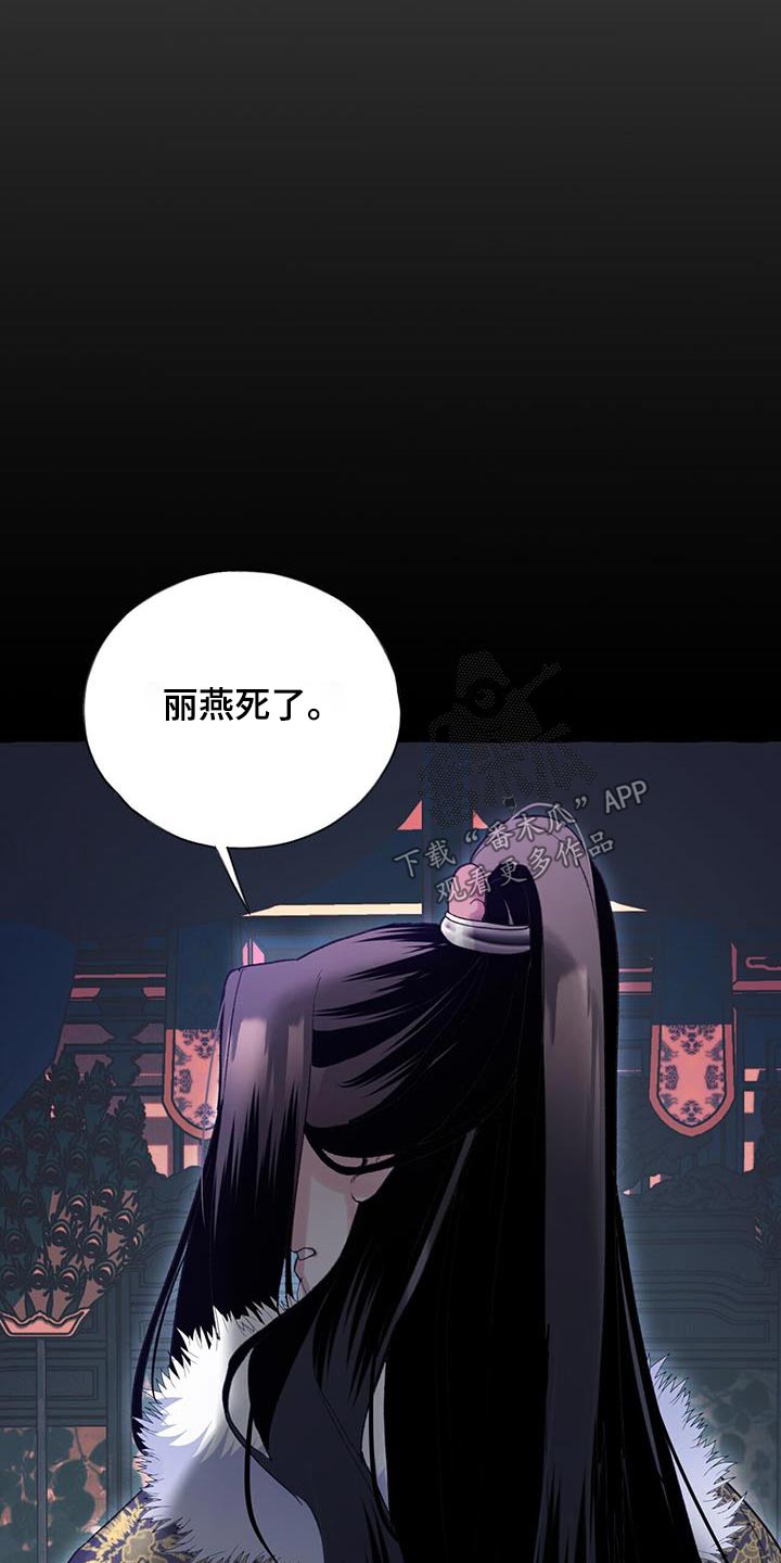 《夜林秘史》漫画最新章节第98章：自杀免费下拉式在线观看章节第【7】张图片