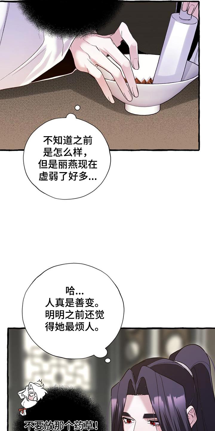 《夜林秘史》漫画最新章节第98章：自杀免费下拉式在线观看章节第【13】张图片