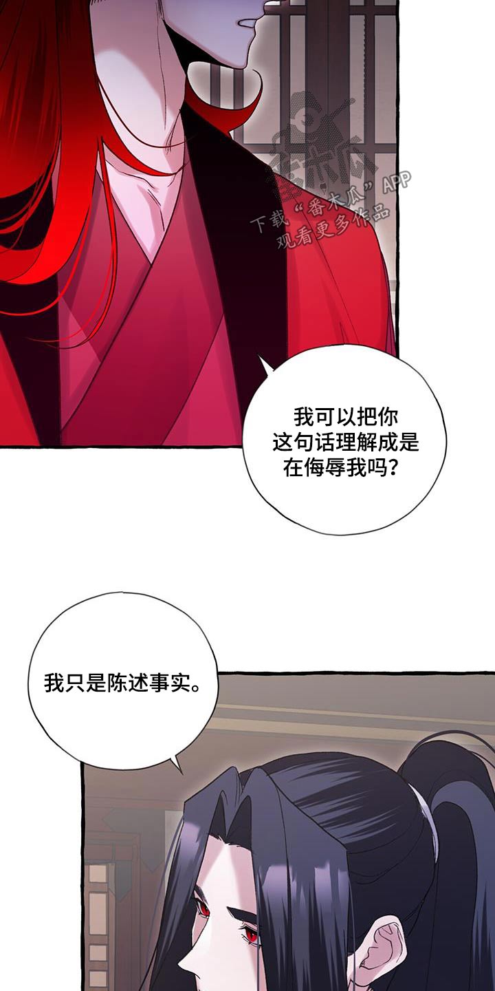 《夜林秘史》漫画最新章节第98章：自杀免费下拉式在线观看章节第【24】张图片