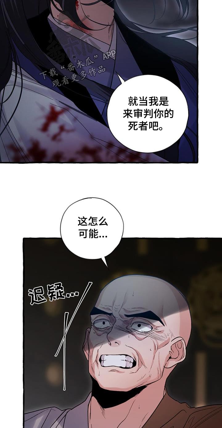 《夜林秘史》漫画最新章节第99章：探子免费下拉式在线观看章节第【20】张图片