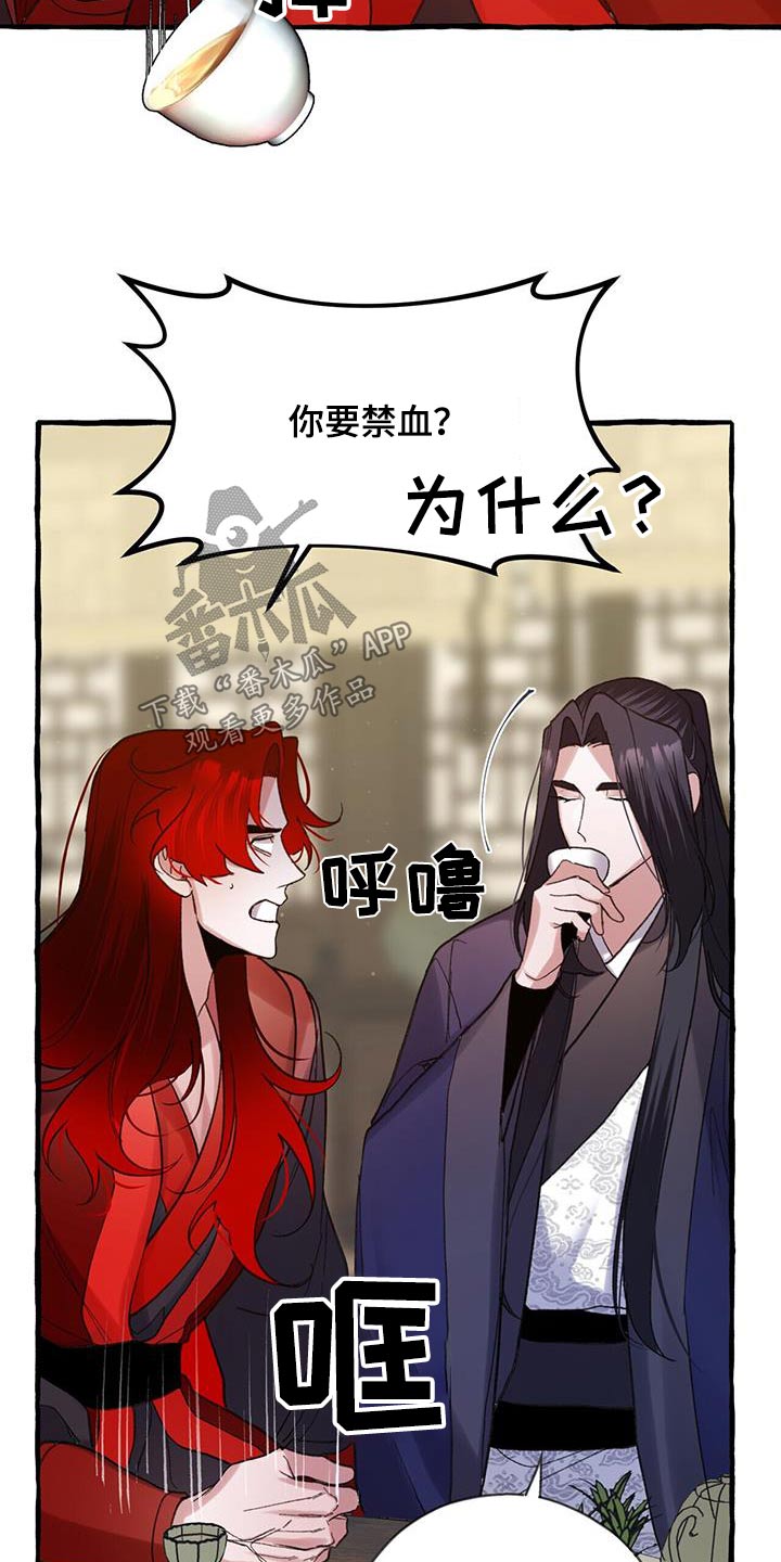 《夜林秘史》漫画最新章节第100章：戒掉免费下拉式在线观看章节第【21】张图片