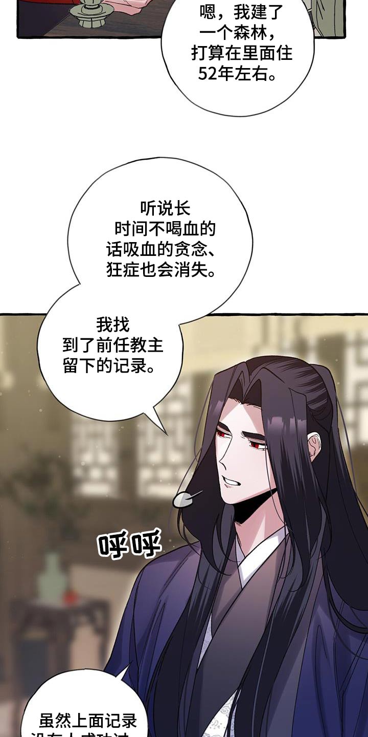 《夜林秘史》漫画最新章节第100章：戒掉免费下拉式在线观看章节第【20】张图片