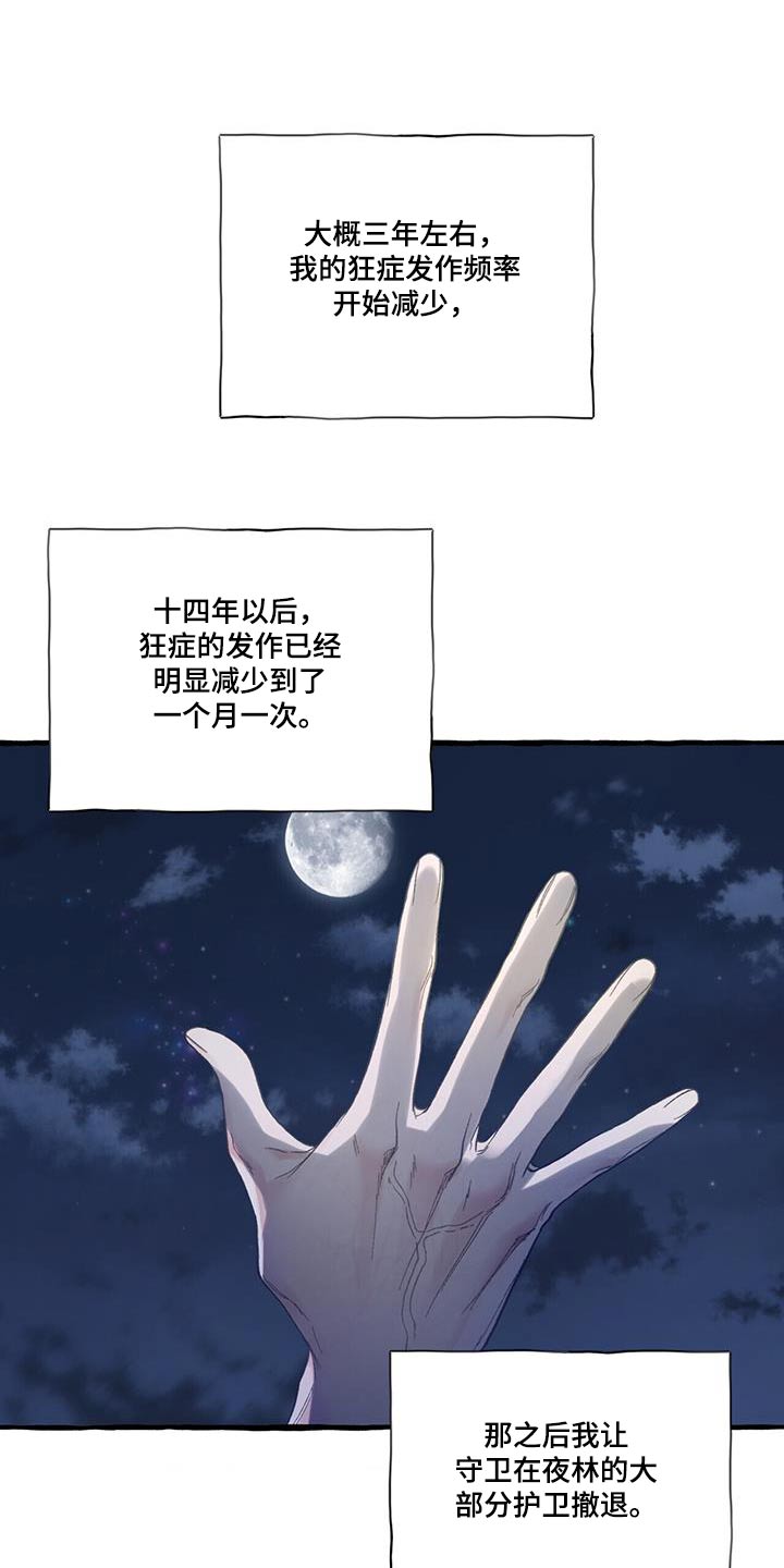 《夜林秘史》漫画最新章节第100章：戒掉免费下拉式在线观看章节第【11】张图片