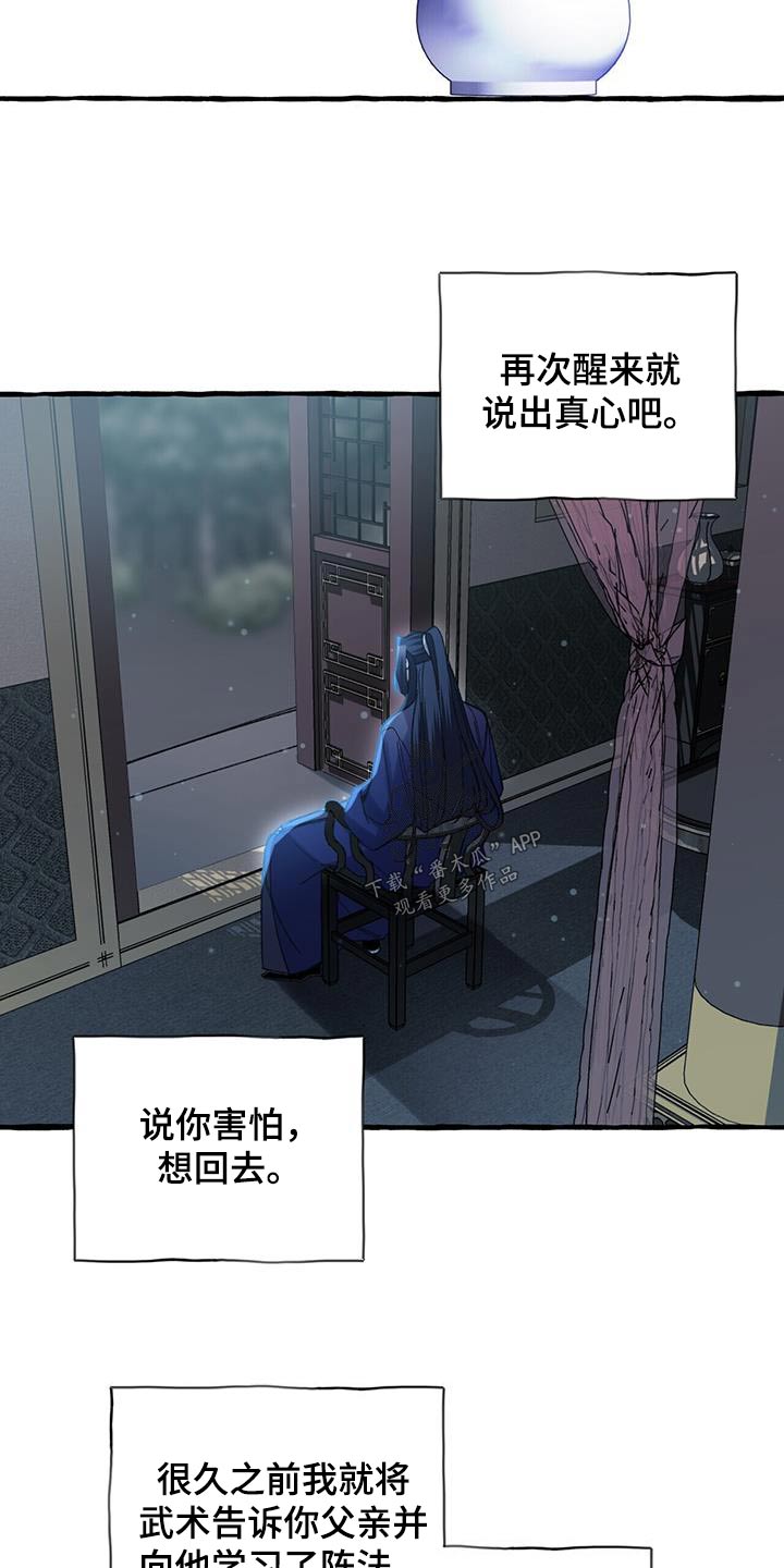 《夜林秘史》漫画最新章节第101章：孩子免费下拉式在线观看章节第【15】张图片