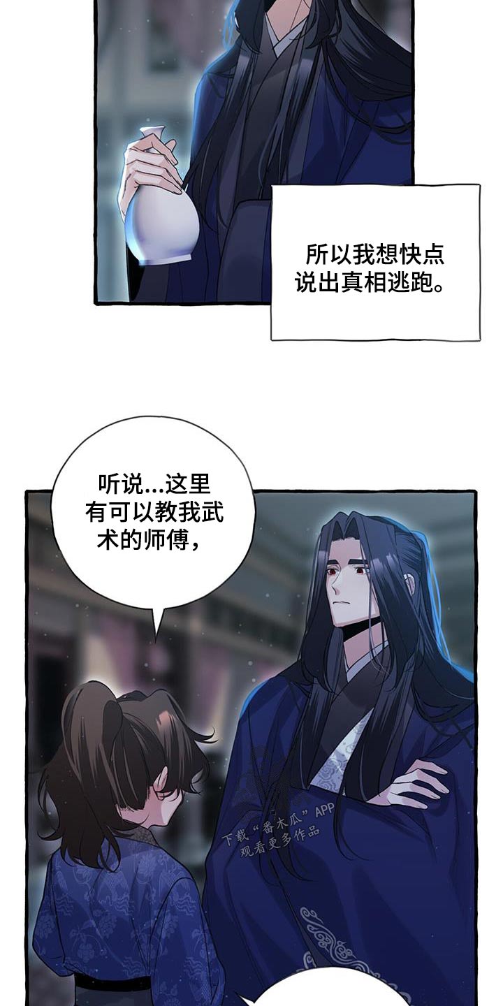 《夜林秘史》漫画最新章节第101章：孩子免费下拉式在线观看章节第【12】张图片