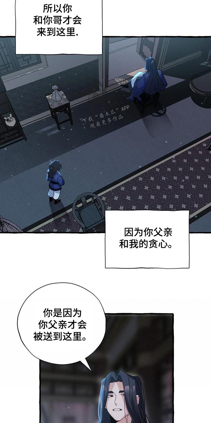 《夜林秘史》漫画最新章节第101章：孩子免费下拉式在线观看章节第【13】张图片