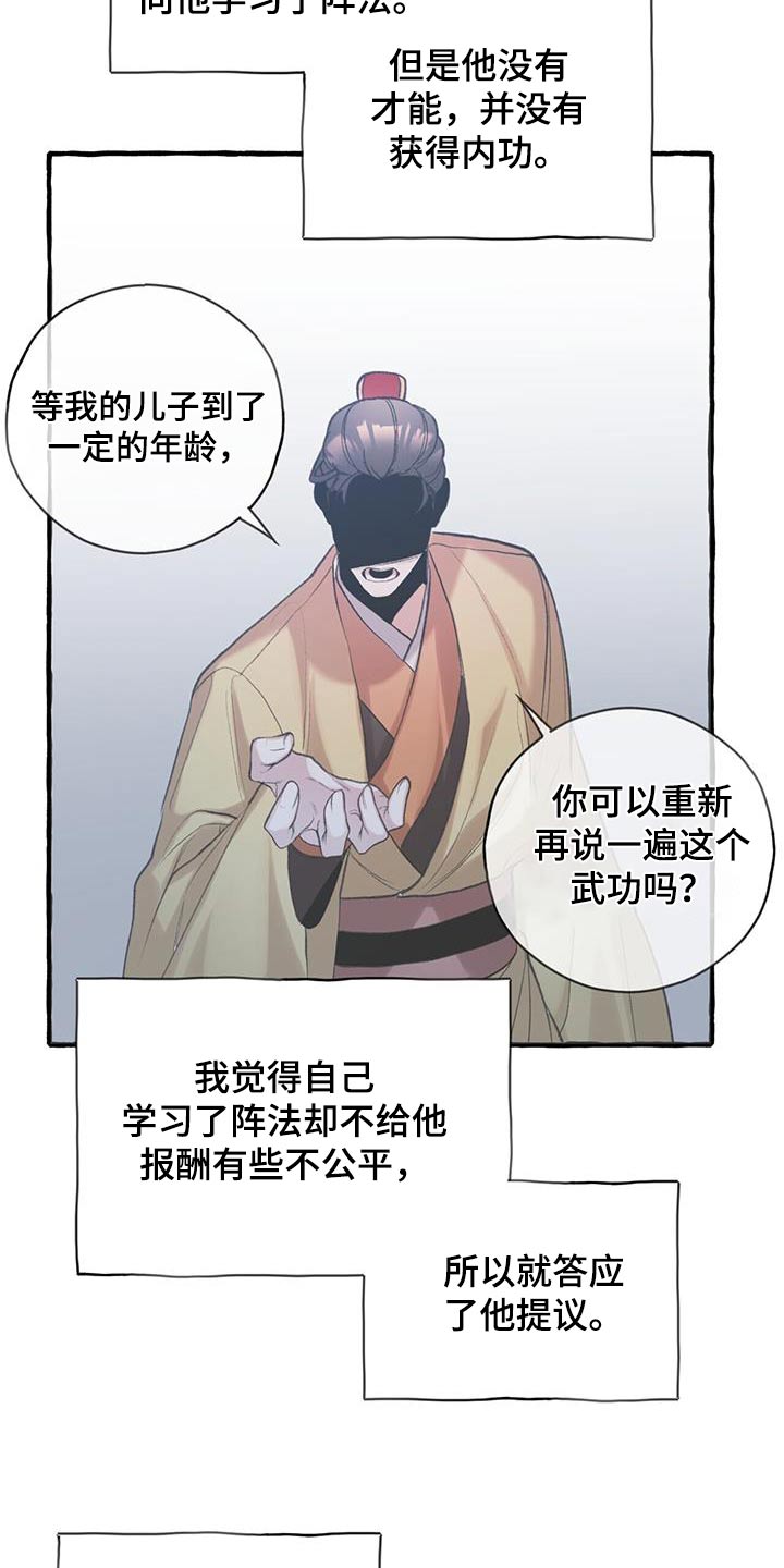 《夜林秘史》漫画最新章节第101章：孩子免费下拉式在线观看章节第【14】张图片