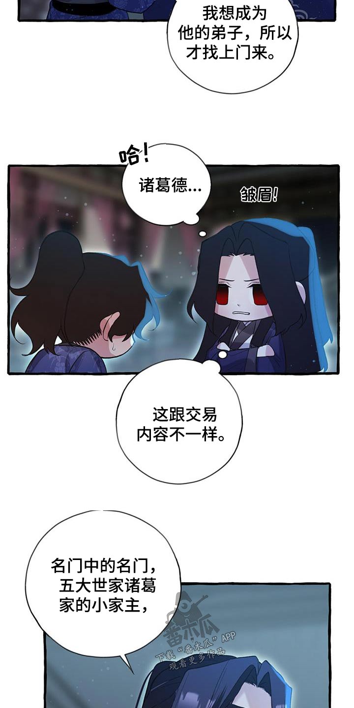 《夜林秘史》漫画最新章节第101章：孩子免费下拉式在线观看章节第【11】张图片