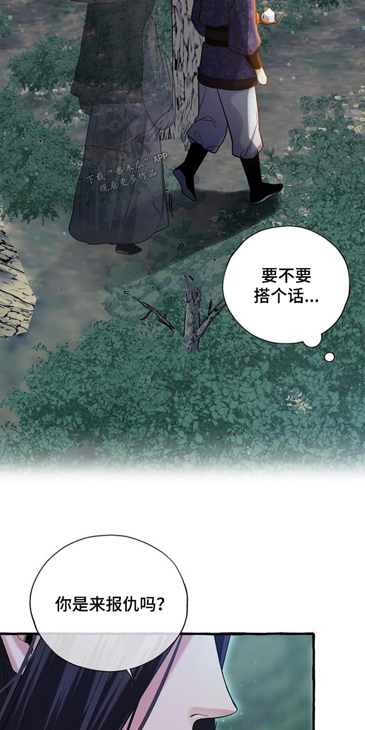 《夜林秘史》漫画最新章节第101章：孩子免费下拉式在线观看章节第【20】张图片