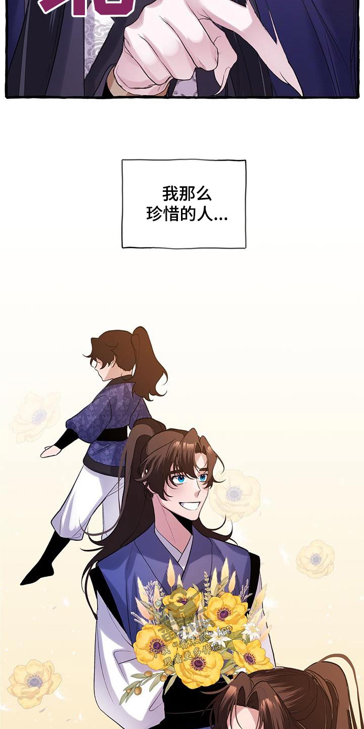 《夜林秘史》漫画最新章节第102章：光明免费下拉式在线观看章节第【21】张图片