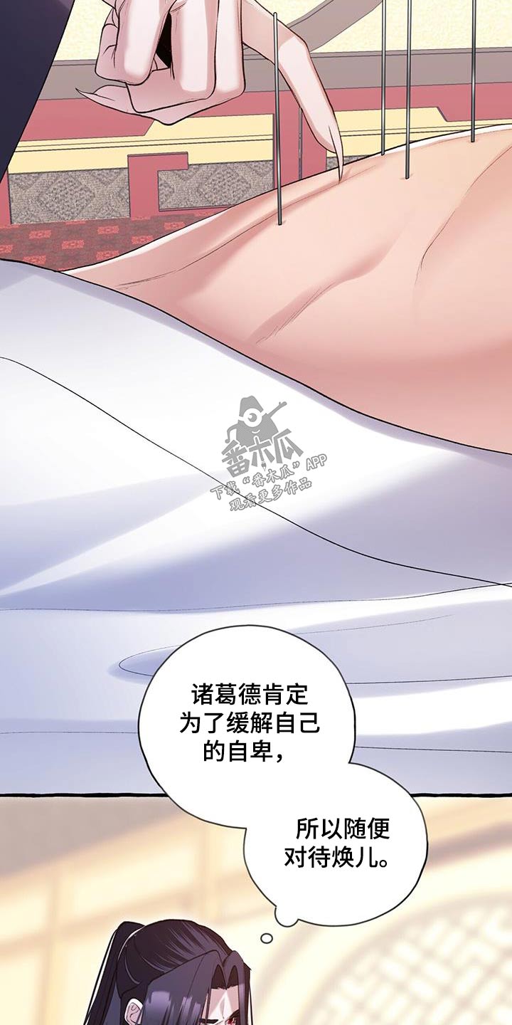 《夜林秘史》漫画最新章节第102章：光明免费下拉式在线观看章节第【23】张图片