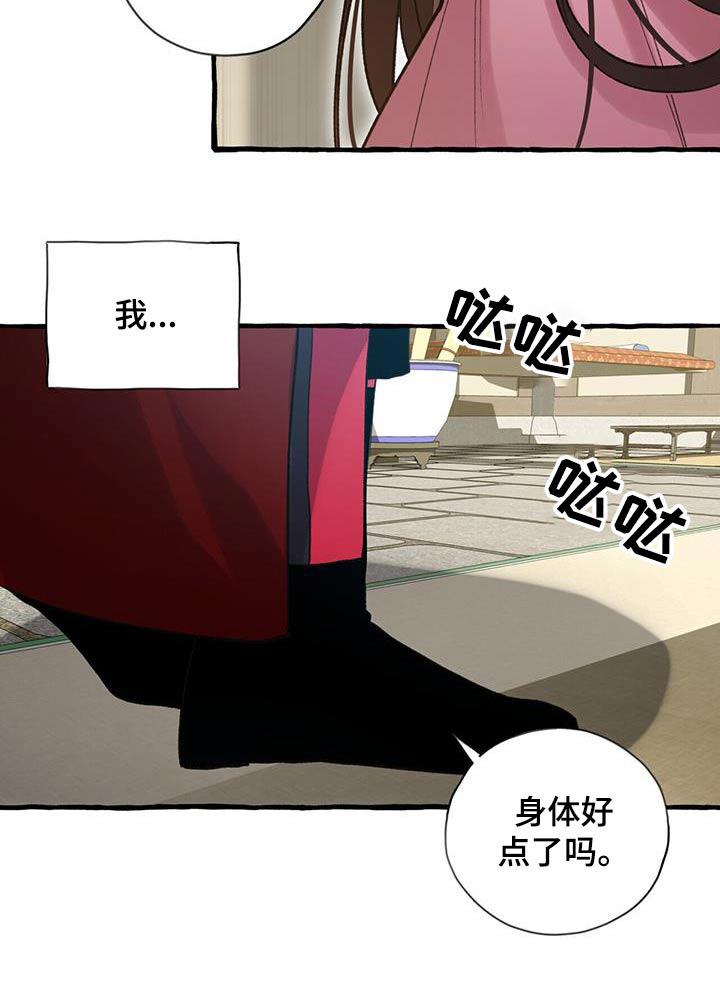 《夜林秘史》漫画最新章节第103章：关心免费下拉式在线观看章节第【1】张图片