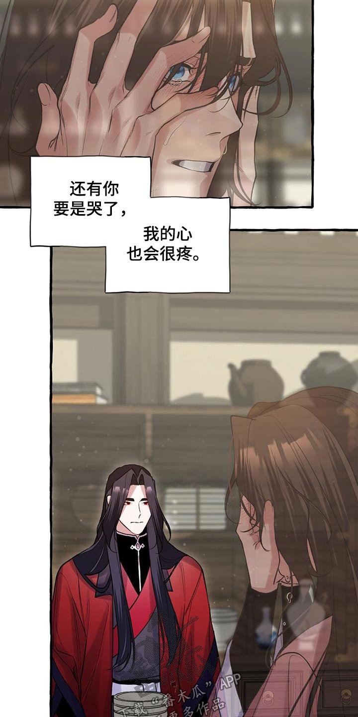 《夜林秘史》漫画最新章节第103章：关心免费下拉式在线观看章节第【9】张图片