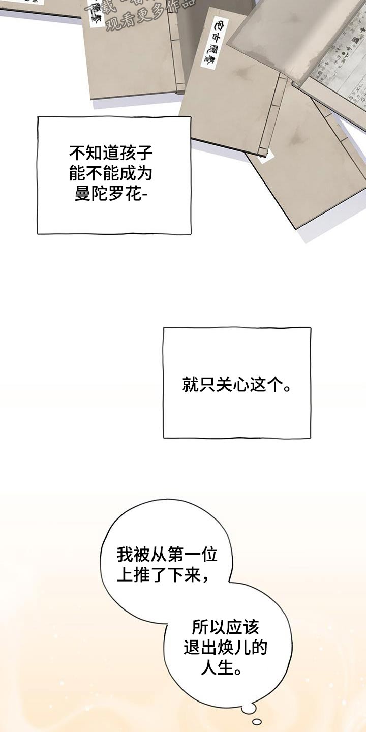 《夜林秘史》漫画最新章节第103章：关心免费下拉式在线观看章节第【5】张图片