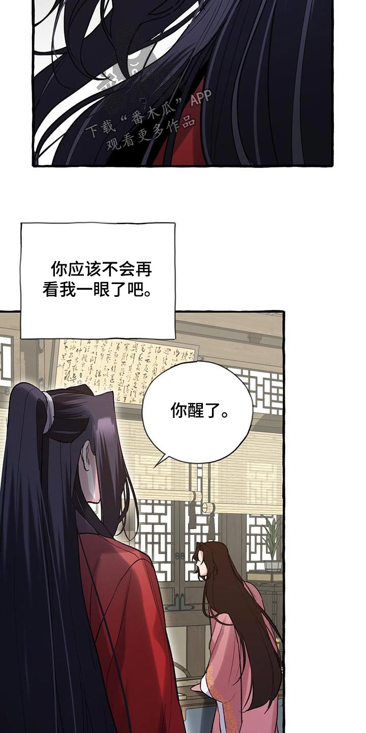 《夜林秘史》漫画最新章节第103章：关心免费下拉式在线观看章节第【3】张图片