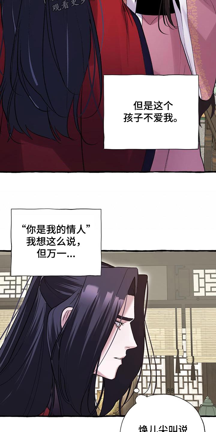 《夜林秘史》漫画最新章节第104章：不要哭免费下拉式在线观看章节第【6】张图片