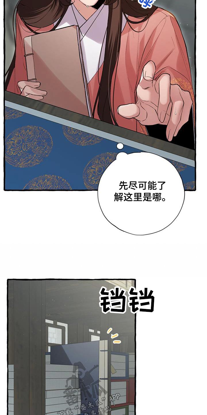 《夜林秘史》漫画最新章节第105章：进来免费下拉式在线观看章节第【12】张图片