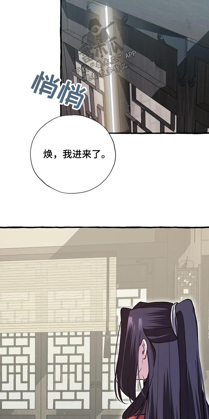 《夜林秘史》漫画最新章节第105章：进来免费下拉式在线观看章节第【2】张图片