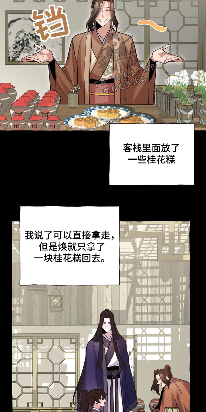 《夜林秘史》漫画最新章节第106章：桂花糕免费下拉式在线观看章节第【11】张图片