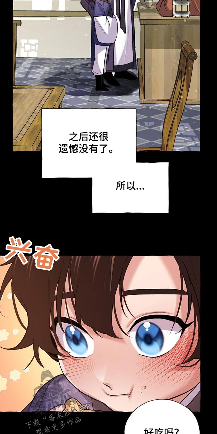 《夜林秘史》漫画最新章节第106章：桂花糕免费下拉式在线观看章节第【10】张图片