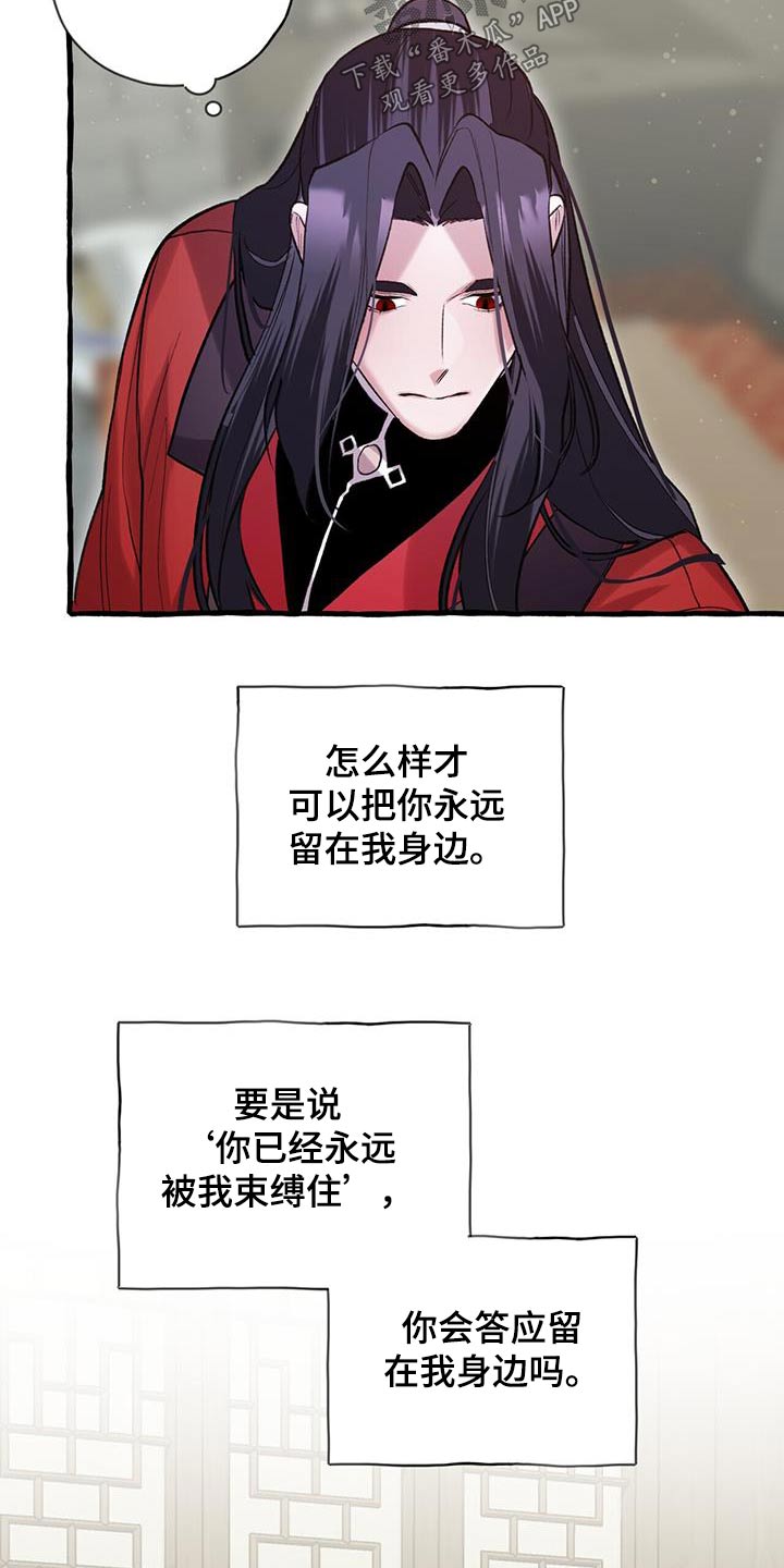 《夜林秘史》漫画最新章节第106章：桂花糕免费下拉式在线观看章节第【21】张图片