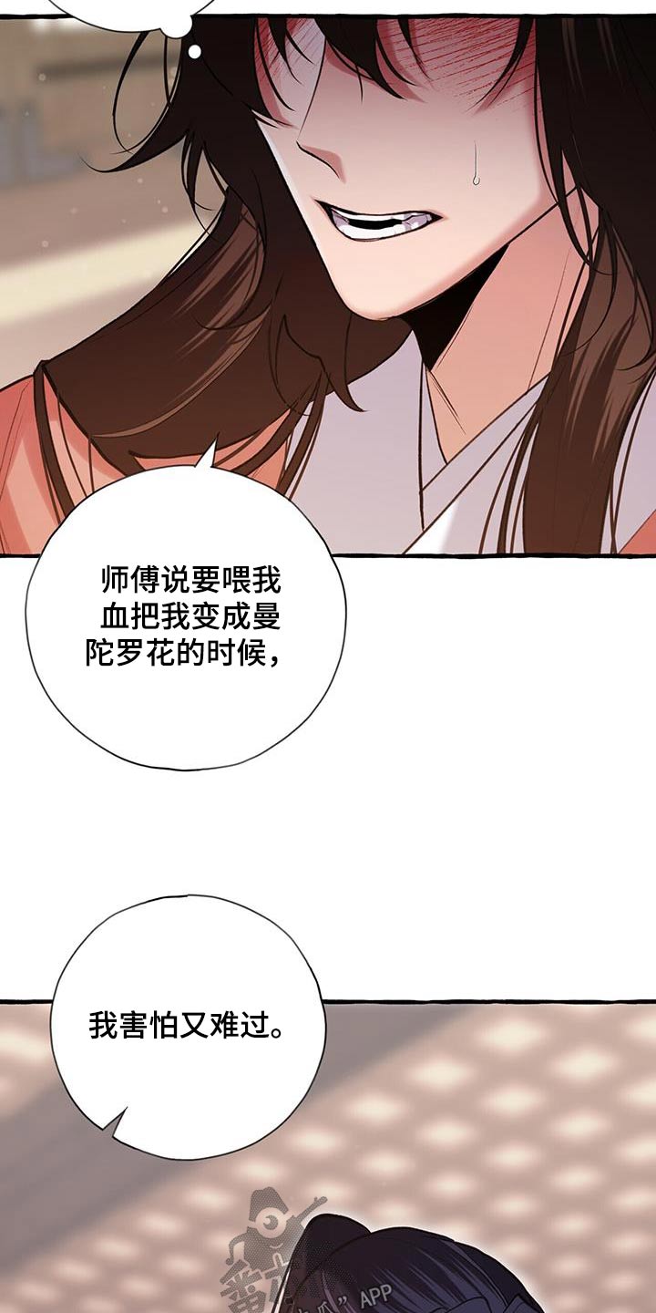 《夜林秘史》漫画最新章节第108章：不讨厌免费下拉式在线观看章节第【22】张图片