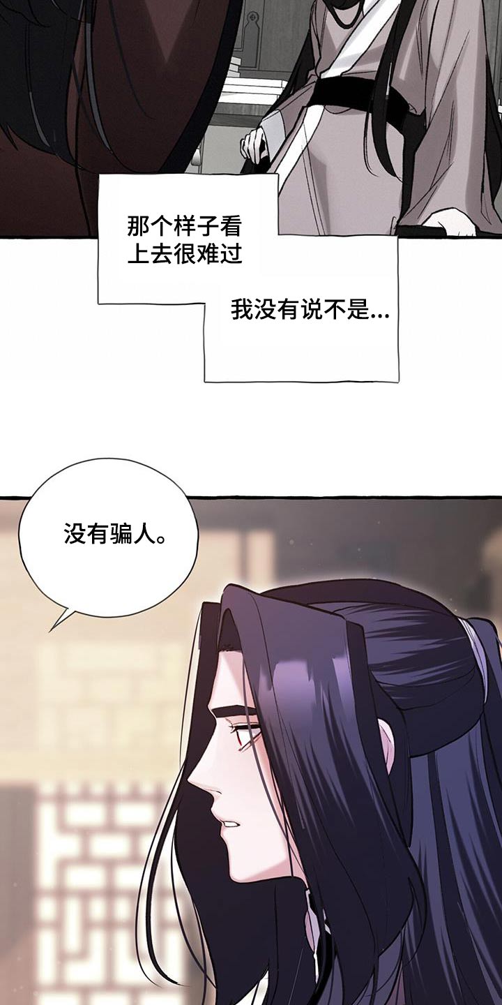 《夜林秘史》漫画最新章节第108章：不讨厌免费下拉式在线观看章节第【12】张图片