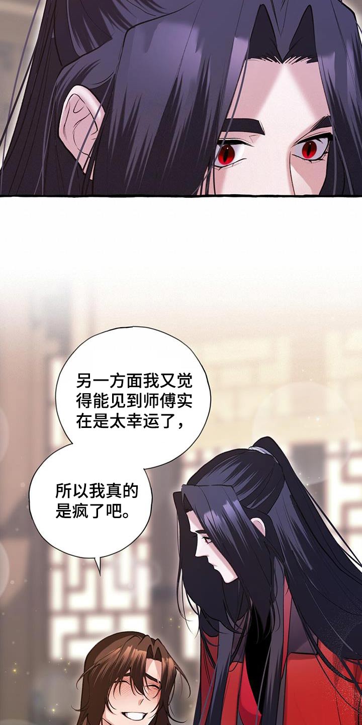 《夜林秘史》漫画最新章节第108章：不讨厌免费下拉式在线观看章节第【20】张图片