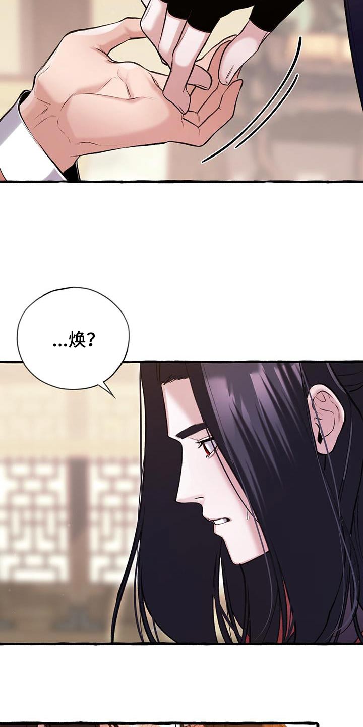 《夜林秘史》漫画最新章节第108章：不讨厌免费下拉式在线观看章节第【6】张图片