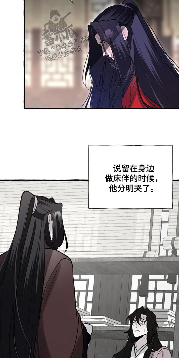 《夜林秘史》漫画最新章节第108章：不讨厌免费下拉式在线观看章节第【13】张图片