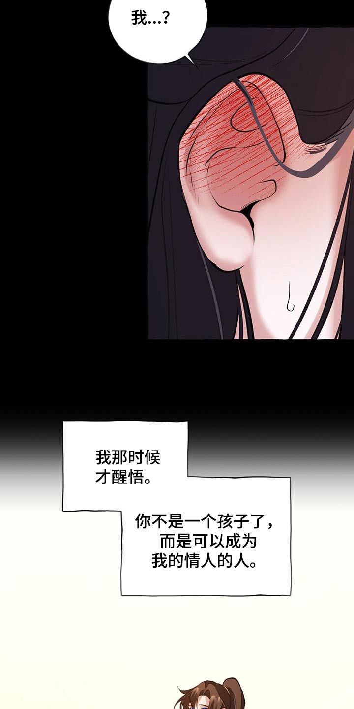 《夜林秘史》漫画最新章节第109章：喜欢你免费下拉式在线观看章节第【8】张图片