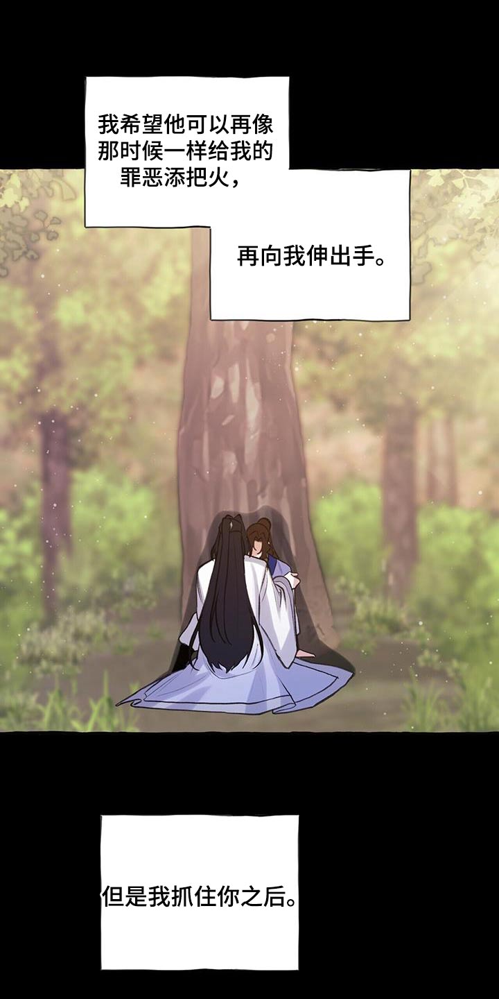 《夜林秘史》漫画最新章节第109章：喜欢你免费下拉式在线观看章节第【2】张图片