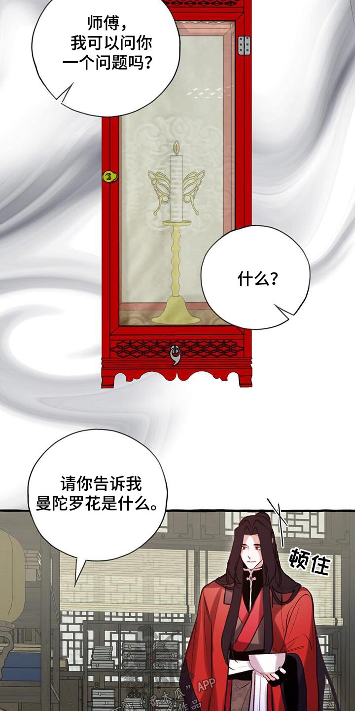 《夜林秘史》漫画最新章节第109章：喜欢你免费下拉式在线观看章节第【17】张图片