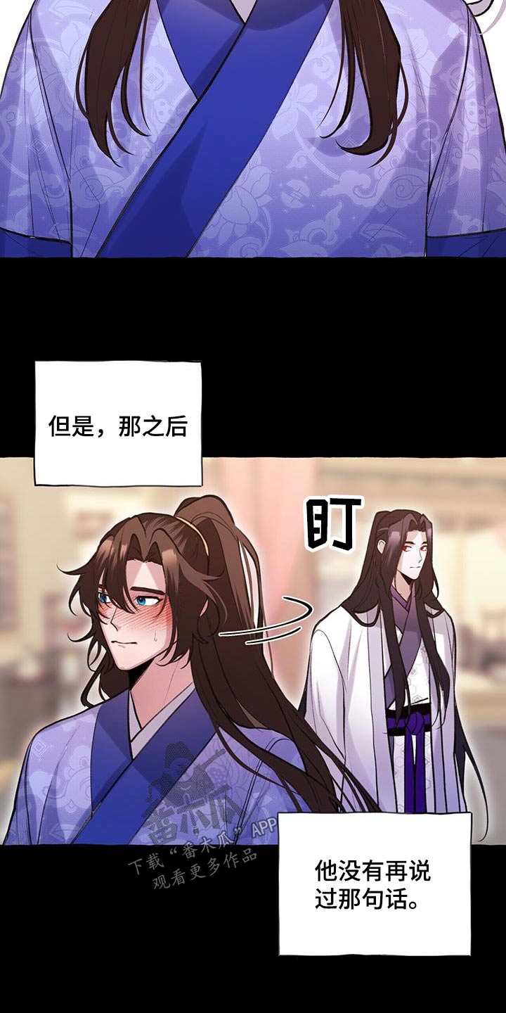 《夜林秘史》漫画最新章节第109章：喜欢你免费下拉式在线观看章节第【3】张图片