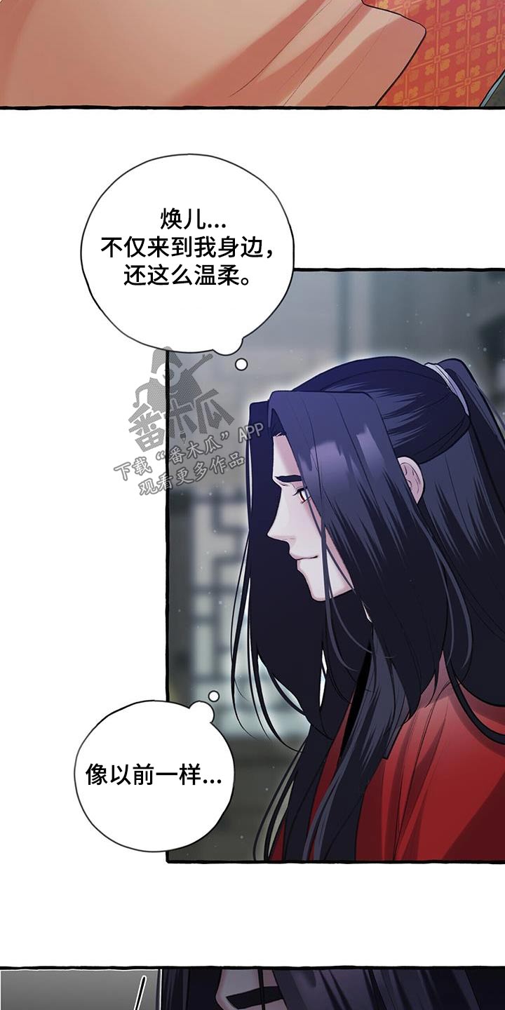 《夜林秘史》漫画最新章节第110章：不可相信免费下拉式在线观看章节第【3】张图片