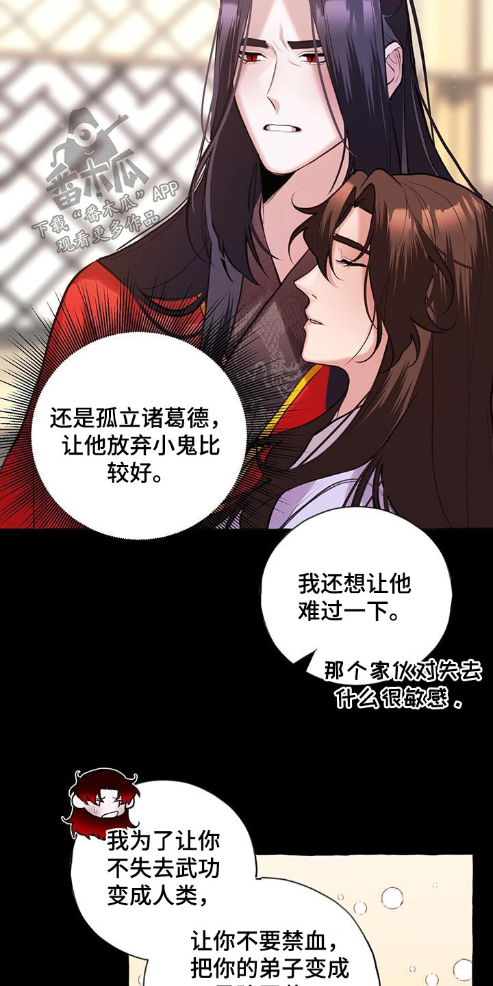 《夜林秘史》漫画最新章节第110章：不可相信免费下拉式在线观看章节第【22】张图片