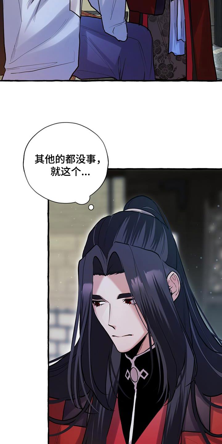 《夜林秘史》漫画最新章节第111章：血脉免费下拉式在线观看章节第【13】张图片