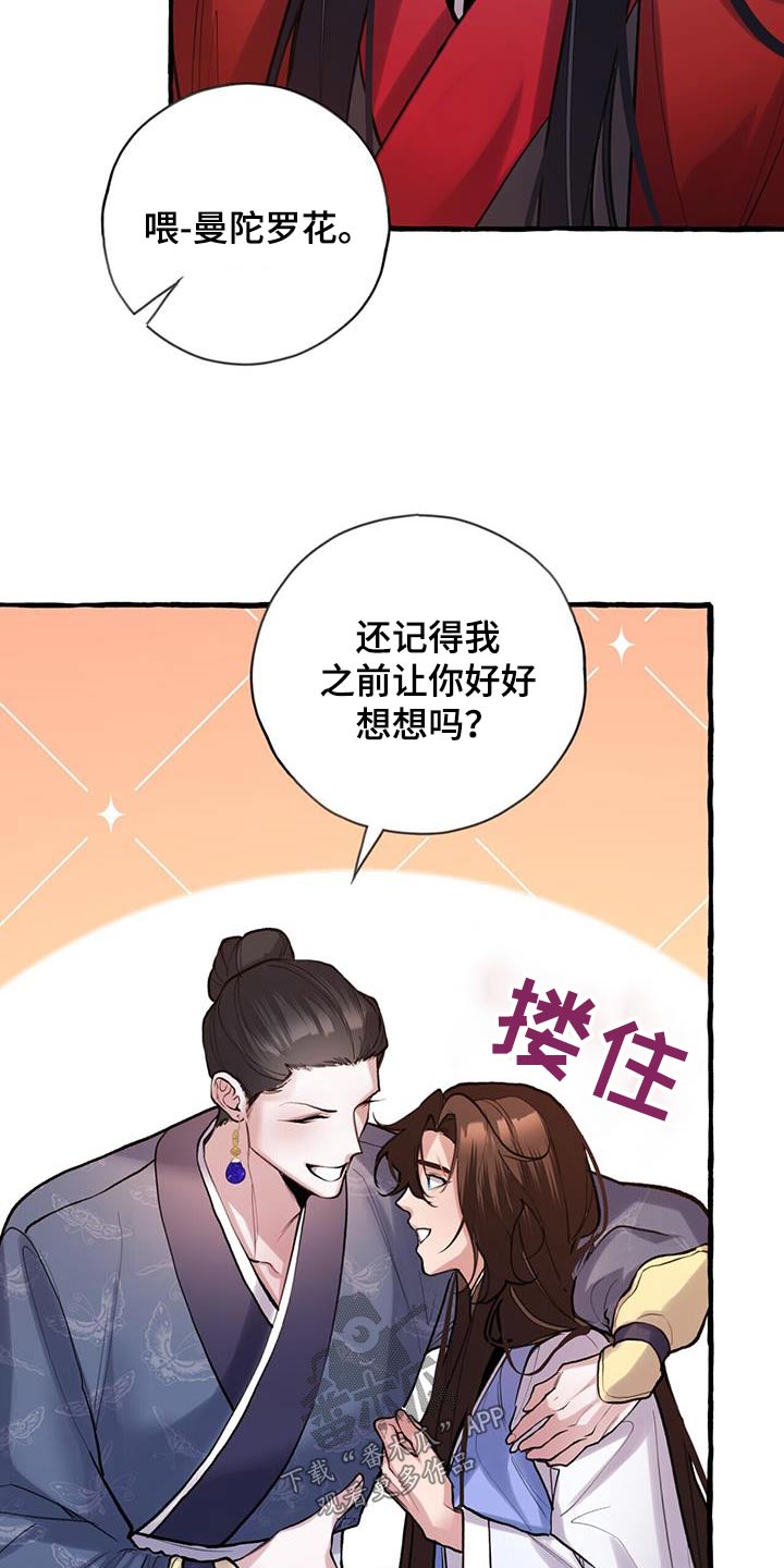 《夜林秘史》漫画最新章节第111章：血脉免费下拉式在线观看章节第【12】张图片