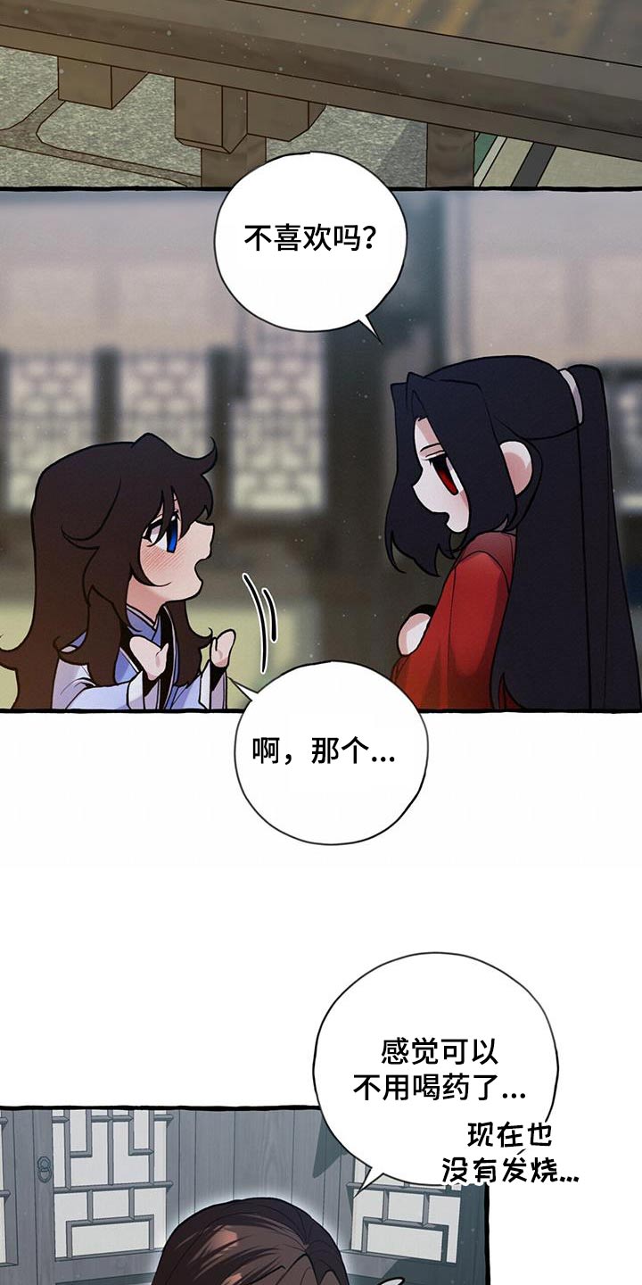 《夜林秘史》漫画最新章节第111章：血脉免费下拉式在线观看章节第【22】张图片