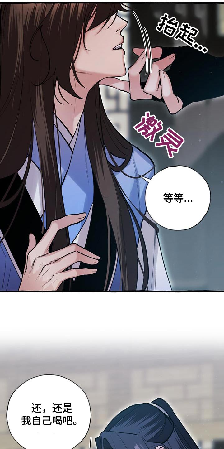 《夜林秘史》漫画最新章节第111章：血脉免费下拉式在线观看章节第【17】张图片