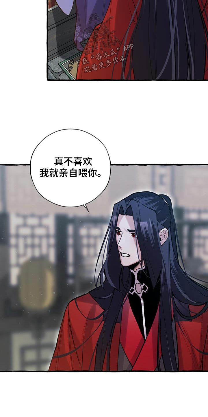 《夜林秘史》漫画最新章节第111章：血脉免费下拉式在线观看章节第【18】张图片