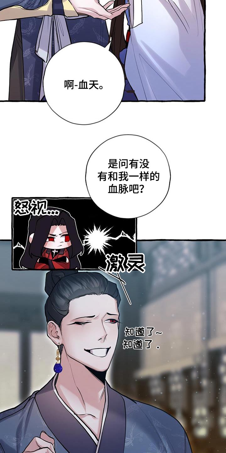 《夜林秘史》漫画最新章节第111章：血脉免费下拉式在线观看章节第【11】张图片