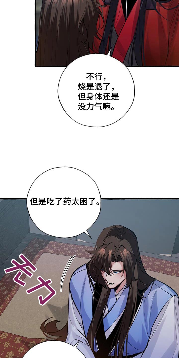 《夜林秘史》漫画最新章节第111章：血脉免费下拉式在线观看章节第【20】张图片