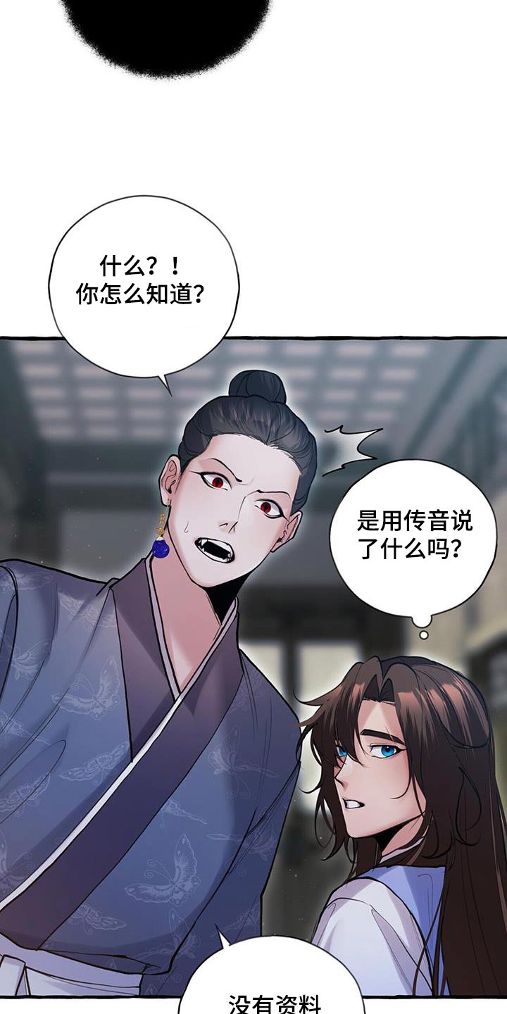 《夜林秘史》漫画最新章节第111章：血脉免费下拉式在线观看章节第【3】张图片