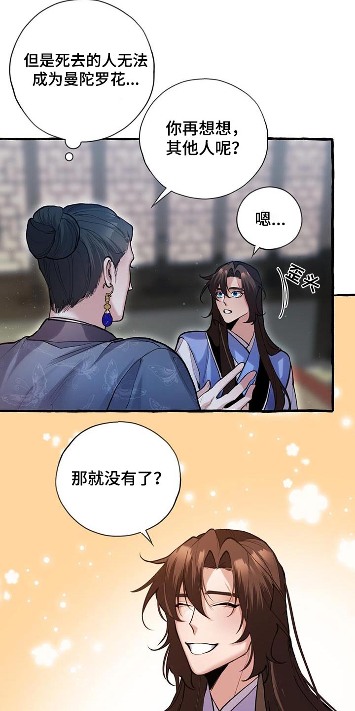 《夜林秘史》漫画最新章节第111章：血脉免费下拉式在线观看章节第【6】张图片