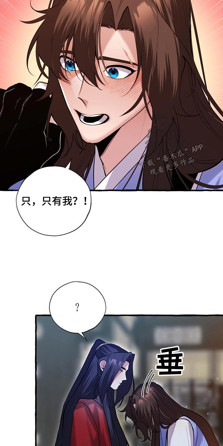 《夜林秘史》漫画最新章节第112章：只有你免费下拉式在线观看章节第【5】张图片